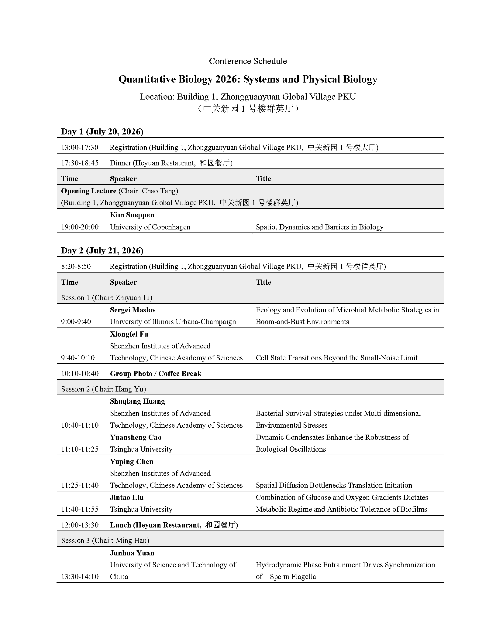 QB2026_schedule0717_Page1.png